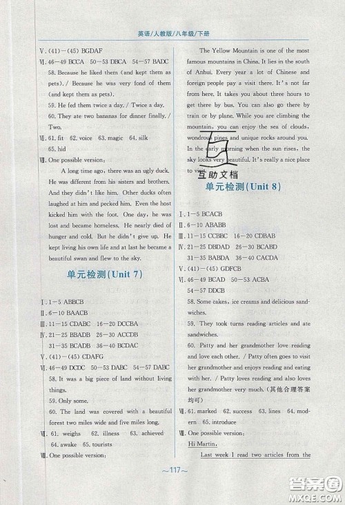 安徽教育出版社2020年新编基础训练八年级英语下册人教版答案