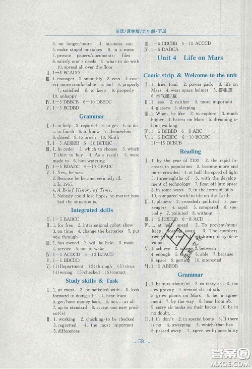 安徽教育出版社2020年新编基础训练九年级英语下册译林版答案 安徽教育出版社2020年新编基础训练九年级英语下册译林版答案