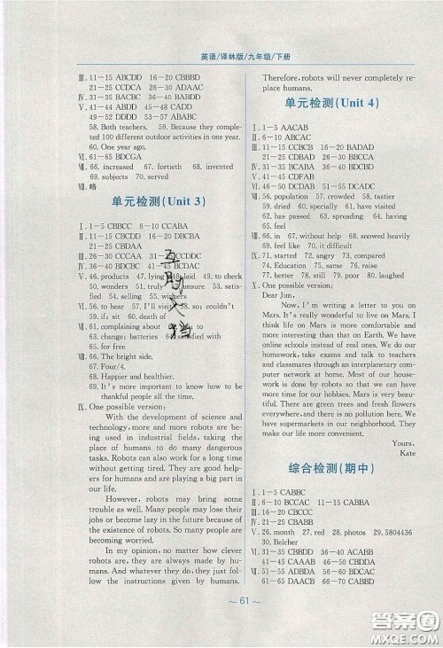 安徽教育出版社2020年新编基础训练九年级英语下册译林版答案 安徽教育出版社2020年新编基础训练九年级英语下册译林版答案