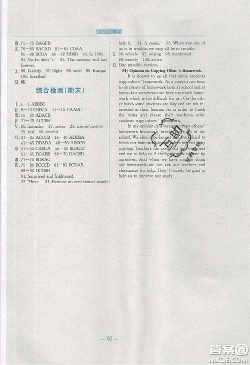 安徽教育出版社2020年新编基础训练九年级英语下册译林版答案 安徽教育出版社2020年新编基础训练九年级英语下册译林版答案