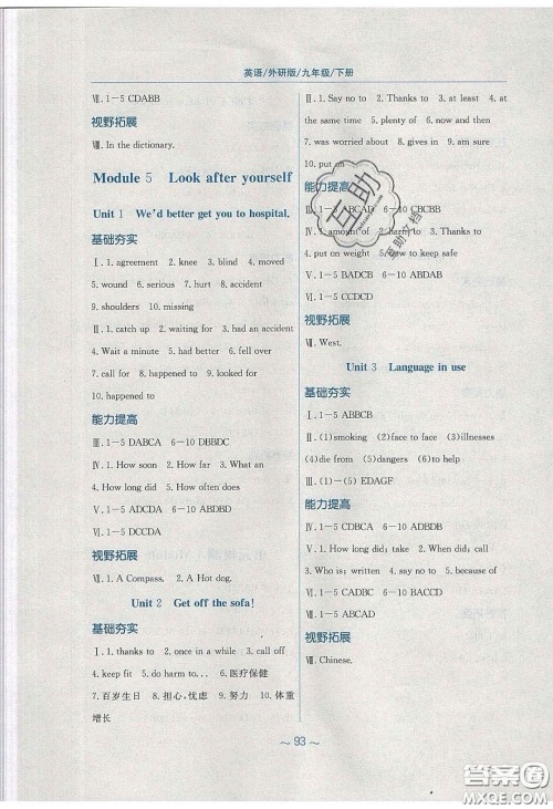 安徽教育出版社2020年新编基础训练九年级英语下册外研版答案 安徽教育出版社2020年新编基础训练九年级英语下册外研版答案