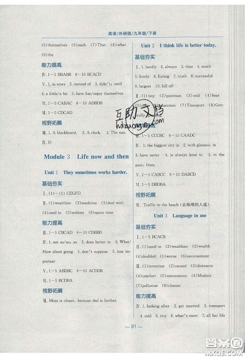 安徽教育出版社2020年新编基础训练九年级英语下册外研版答案 安徽教育出版社2020年新编基础训练九年级英语下册外研版答案