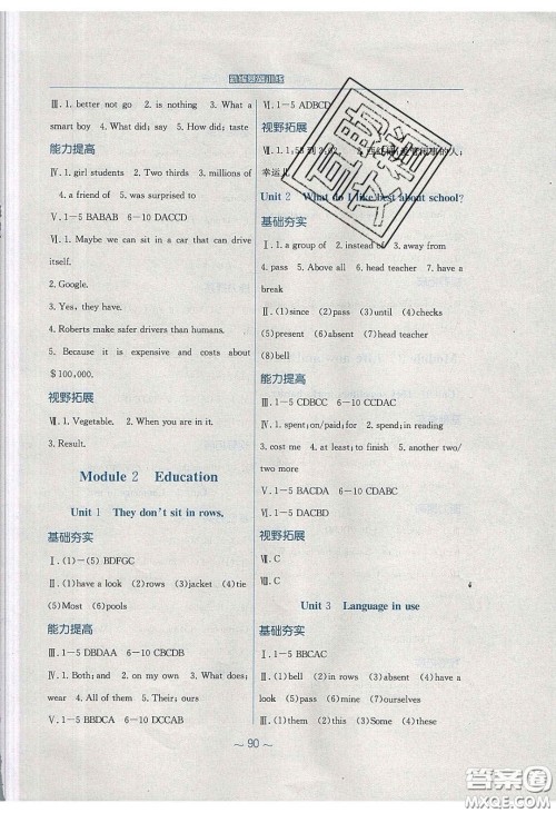 安徽教育出版社2020年新编基础训练九年级英语下册外研版答案 安徽教育出版社2020年新编基础训练九年级英语下册外研版答案