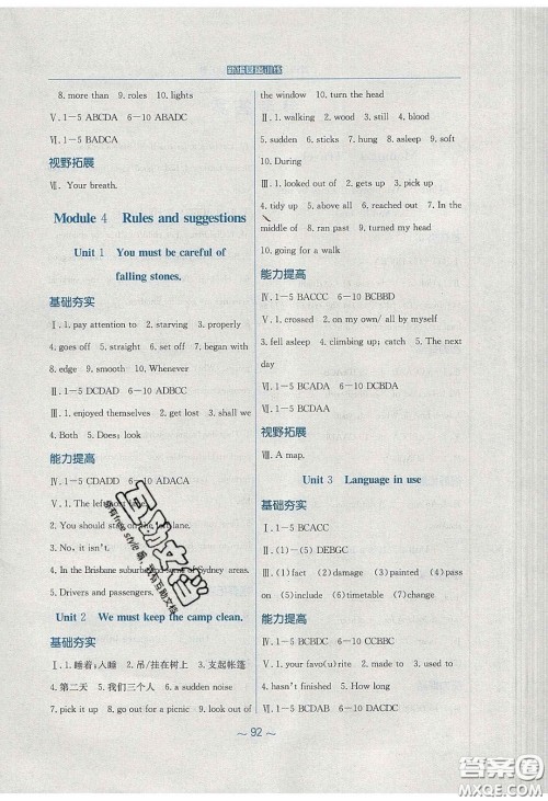 安徽教育出版社2020年新编基础训练九年级英语下册外研版答案 安徽教育出版社2020年新编基础训练九年级英语下册外研版答案