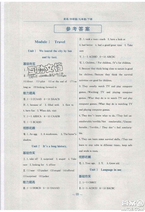 安徽教育出版社2020年新编基础训练九年级英语下册外研版答案 安徽教育出版社2020年新编基础训练九年级英语下册外研版答案