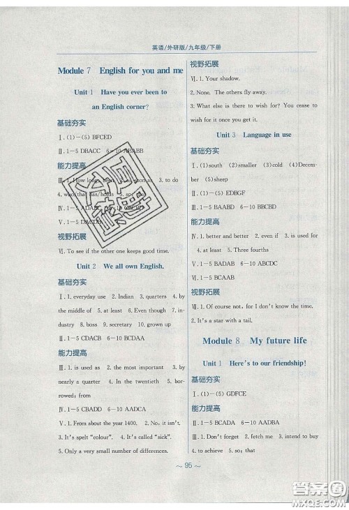 安徽教育出版社2020年新编基础训练九年级英语下册外研版答案 安徽教育出版社2020年新编基础训练九年级英语下册外研版答案
