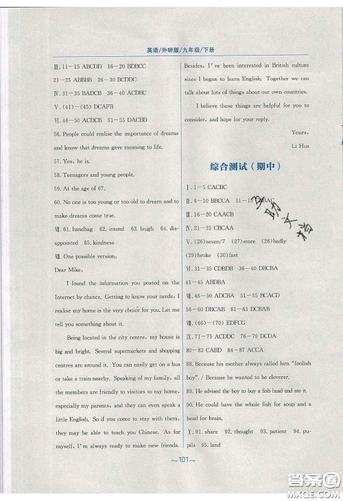 安徽教育出版社2020年新编基础训练九年级英语下册外研版答案 安徽教育出版社2020年新编基础训练九年级英语下册外研版答案