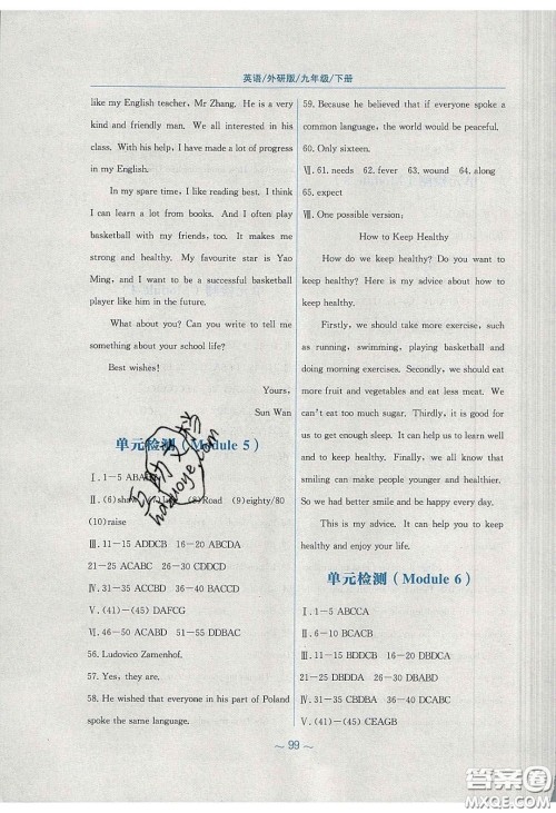 安徽教育出版社2020年新编基础训练九年级英语下册外研版答案 安徽教育出版社2020年新编基础训练九年级英语下册外研版答案