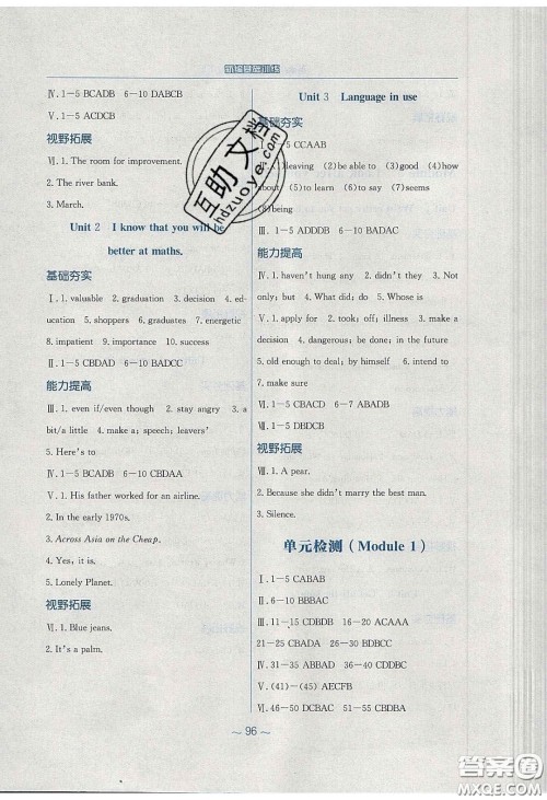 安徽教育出版社2020年新编基础训练九年级英语下册外研版答案 安徽教育出版社2020年新编基础训练九年级英语下册外研版答案