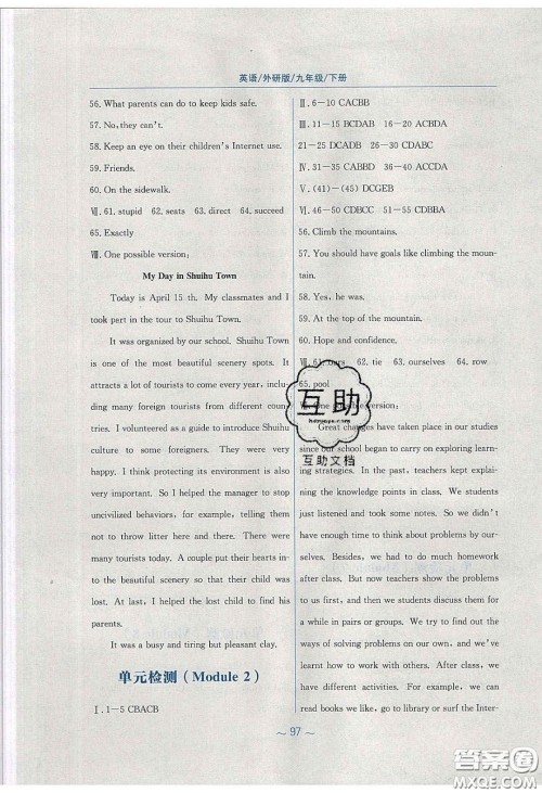 安徽教育出版社2020年新编基础训练九年级英语下册外研版答案