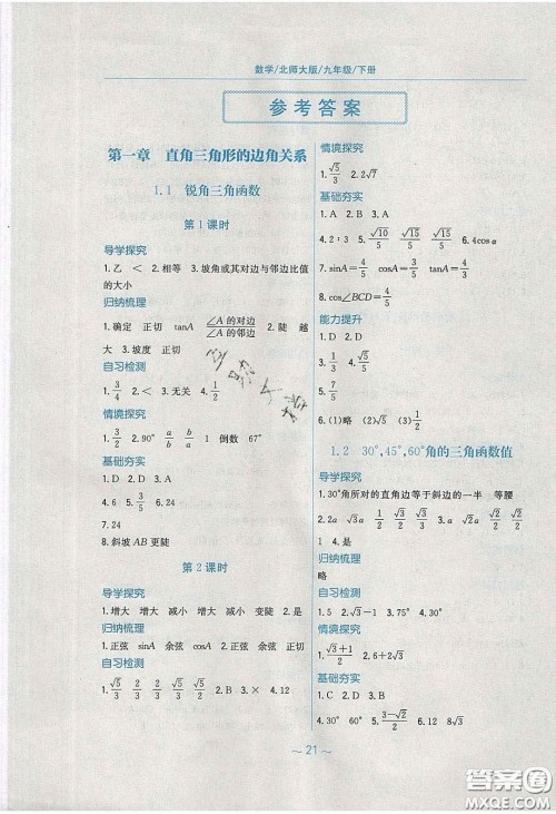 安徽教育出版社2020年新编基础训练九年级数学下册北师大版答案 安徽教育出版社2020年新编基础训练九年级数学下册北师大版答案