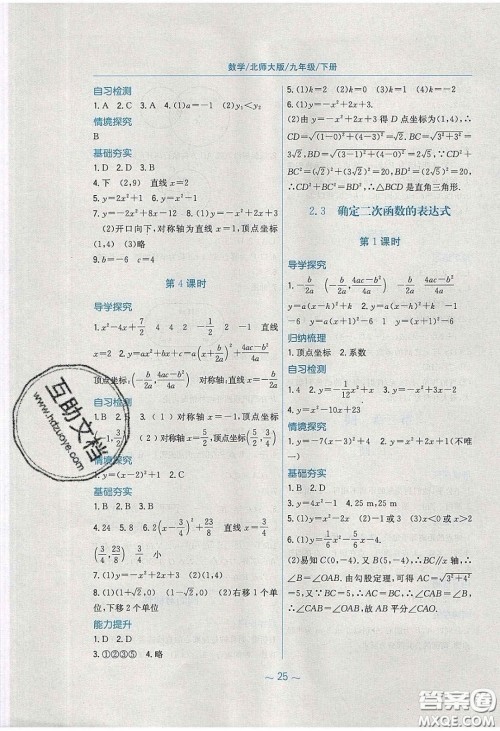 安徽教育出版社2020年新编基础训练九年级数学下册北师大版答案 安徽教育出版社2020年新编基础训练九年级数学下册北师大版答案