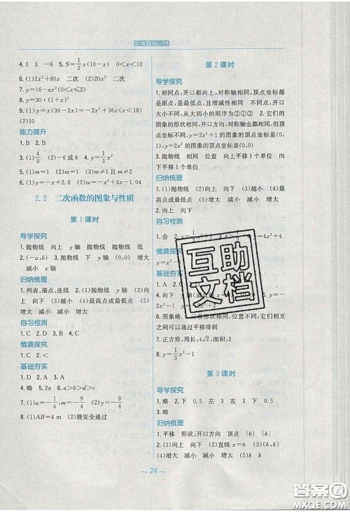 安徽教育出版社2020年新编基础训练九年级数学下册北师大版答案 安徽教育出版社2020年新编基础训练九年级数学下册北师大版答案