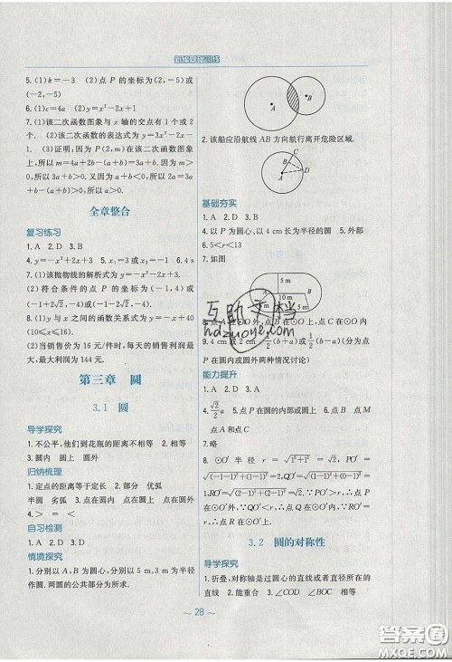 安徽教育出版社2020年新编基础训练九年级数学下册北师大版答案 安徽教育出版社2020年新编基础训练九年级数学下册北师大版答案