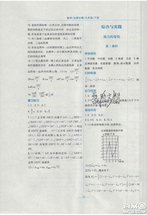 安徽教育出版社2020年新编基础训练九年级数学下册北师大版答案 安徽教育出版社2020年新编基础训练九年级数学下册北师大版答案