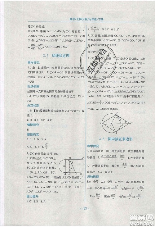 安徽教育出版社2020年新编基础训练九年级数学下册北师大版答案 安徽教育出版社2020年新编基础训练九年级数学下册北师大版答案