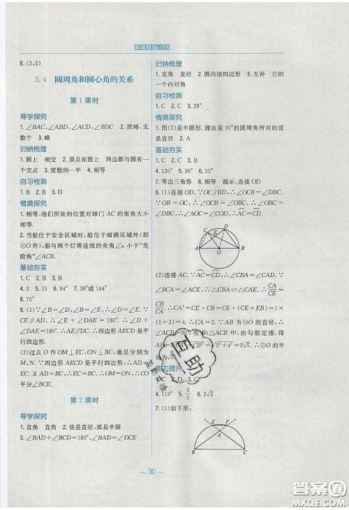 安徽教育出版社2020年新编基础训练九年级数学下册北师大版答案 安徽教育出版社2020年新编基础训练九年级数学下册北师大版答案