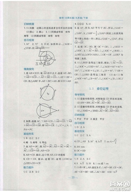 安徽教育出版社2020年新编基础训练九年级数学下册北师大版答案 安徽教育出版社2020年新编基础训练九年级数学下册北师大版答案
