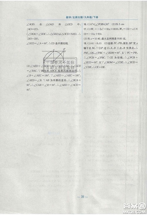 安徽教育出版社2020年新编基础训练九年级数学下册北师大版答案 安徽教育出版社2020年新编基础训练九年级数学下册北师大版答案