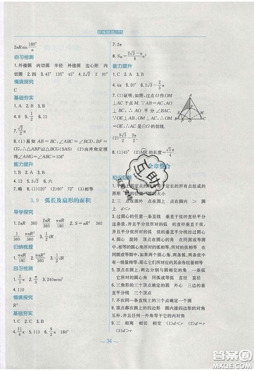 安徽教育出版社2020年新编基础训练九年级数学下册北师大版答案 安徽教育出版社2020年新编基础训练九年级数学下册北师大版答案
