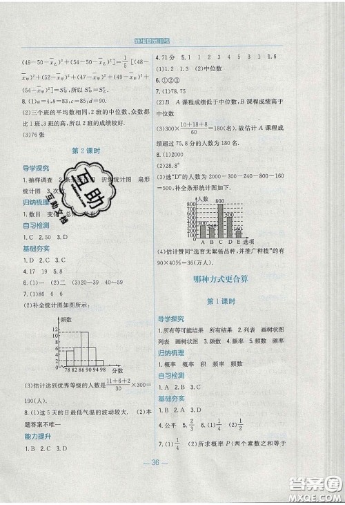 安徽教育出版社2020年新编基础训练九年级数学下册北师大版答案 安徽教育出版社2020年新编基础训练九年级数学下册北师大版答案