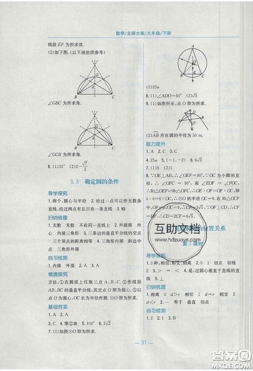 安徽教育出版社2020年新编基础训练九年级数学下册北师大版答案 安徽教育出版社2020年新编基础训练九年级数学下册北师大版答案
