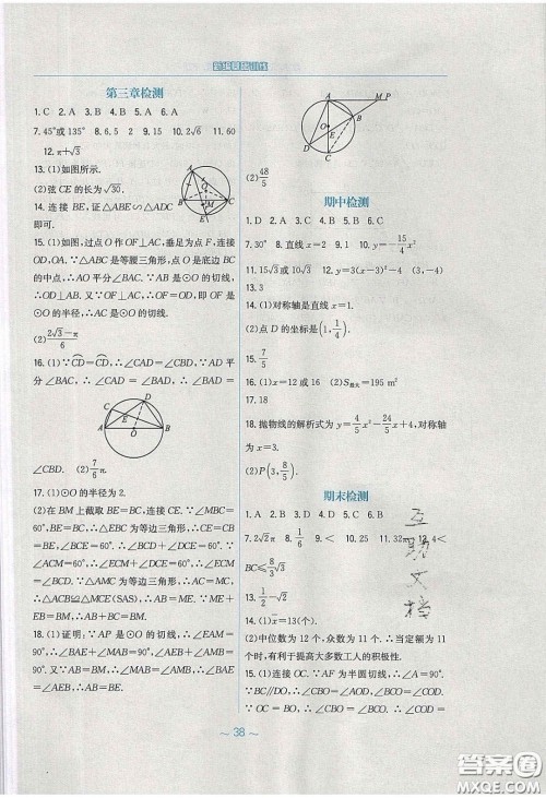 安徽教育出版社2020年新编基础训练九年级数学下册北师大版答案 安徽教育出版社2020年新编基础训练九年级数学下册北师大版答案