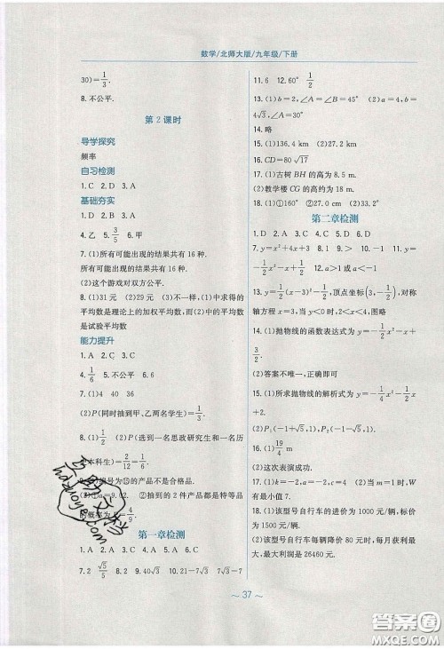 安徽教育出版社2020年新编基础训练九年级数学下册北师大版答案 安徽教育出版社2020年新编基础训练九年级数学下册北师大版答案