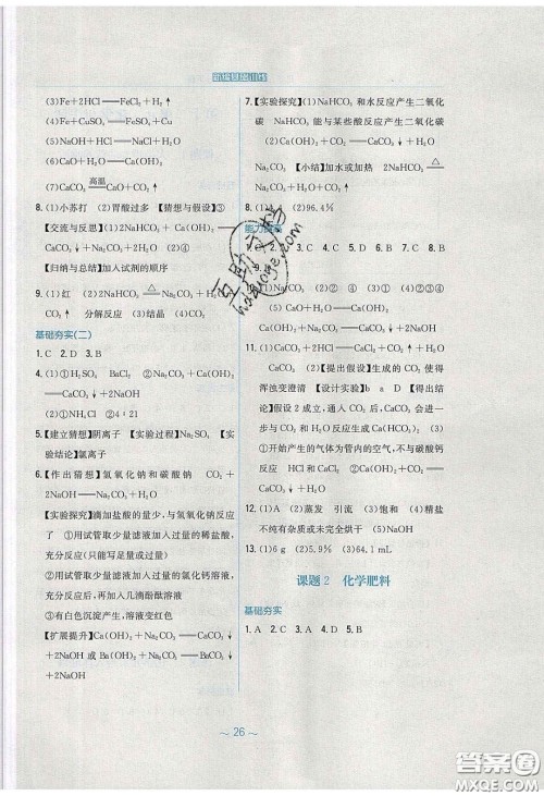 安徽教育出版社2020年新编基础训练九年级化学下册人教版答案 安徽教育出版社2020年新编基础训练九年级化学下册人教版答案