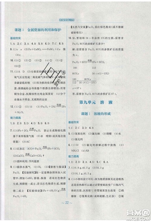 安徽教育出版社2020年新编基础训练九年级化学下册人教版答案 安徽教育出版社2020年新编基础训练九年级化学下册人教版答案
