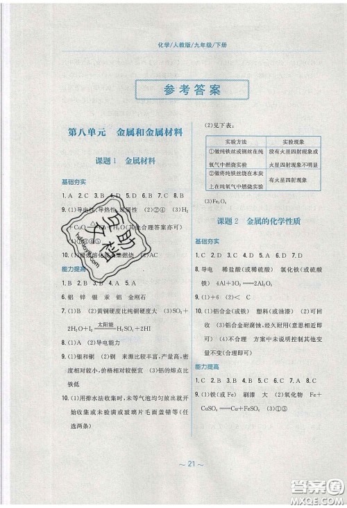 安徽教育出版社2020年新编基础训练九年级化学下册人教版答案 安徽教育出版社2020年新编基础训练九年级化学下册人教版答案