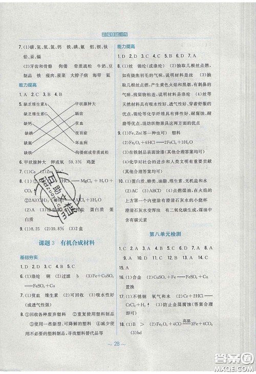 安徽教育出版社2020年新编基础训练九年级化学下册人教版答案 安徽教育出版社2020年新编基础训练九年级化学下册人教版答案