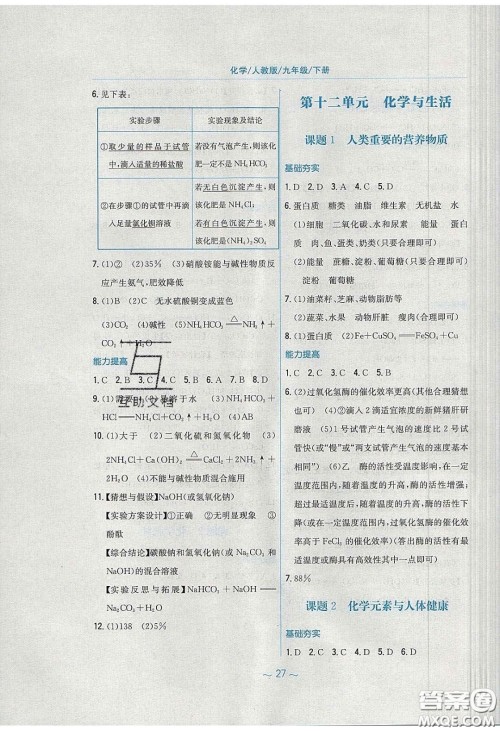 安徽教育出版社2020年新编基础训练九年级化学下册人教版答案 安徽教育出版社2020年新编基础训练九年级化学下册人教版答案