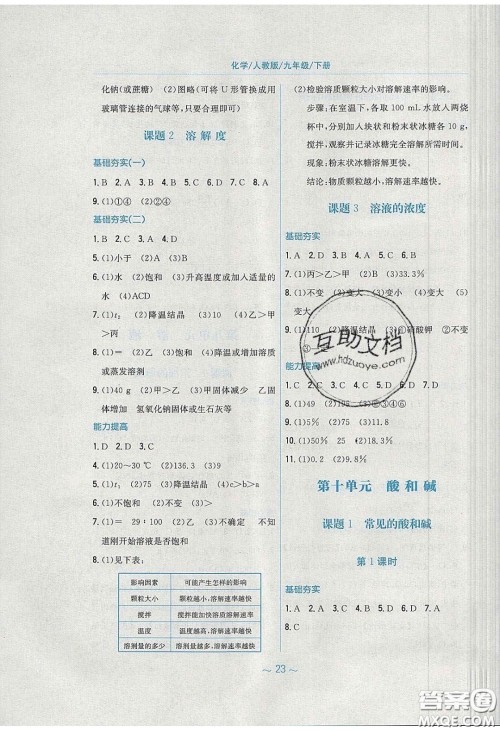 安徽教育出版社2020年新编基础训练九年级化学下册人教版答案