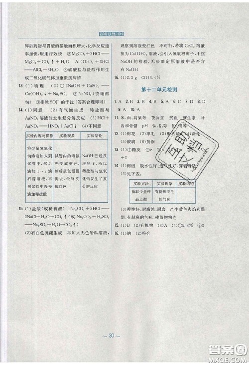安徽教育出版社2020年新编基础训练九年级化学下册人教版答案 安徽教育出版社2020年新编基础训练九年级化学下册人教版答案
