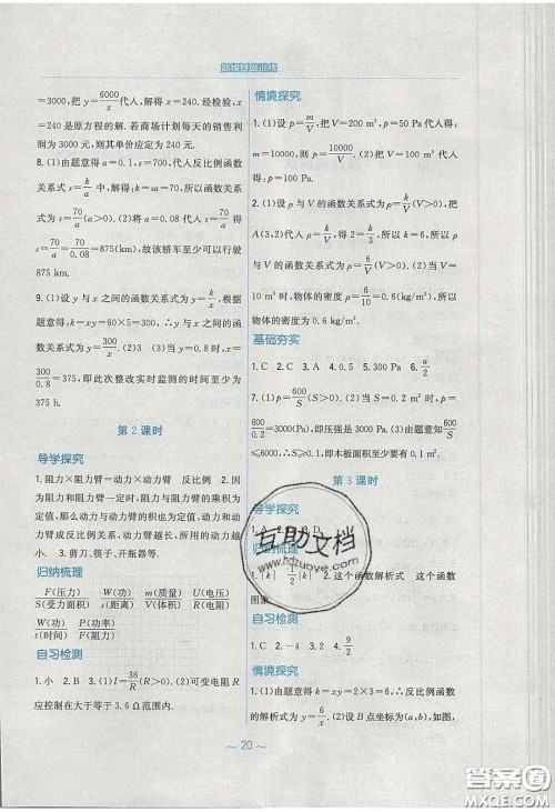 安徽教育出版社2020年新编基础训练九年级数学下册人教版答案