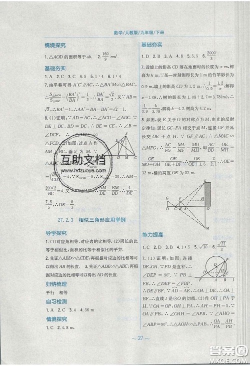 安徽教育出版社2020年新编基础训练九年级数学下册人教版答案
