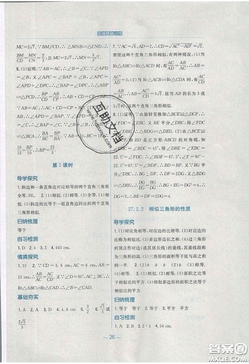 安徽教育出版社2020年新编基础训练九年级数学下册人教版答案