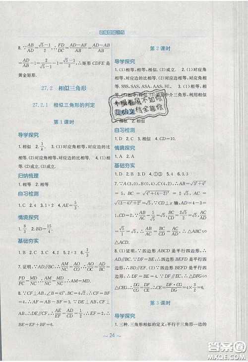 安徽教育出版社2020年新编基础训练九年级数学下册人教版答案 安徽教育出版社2020年新编基础训练九年级数学下册人教版答案