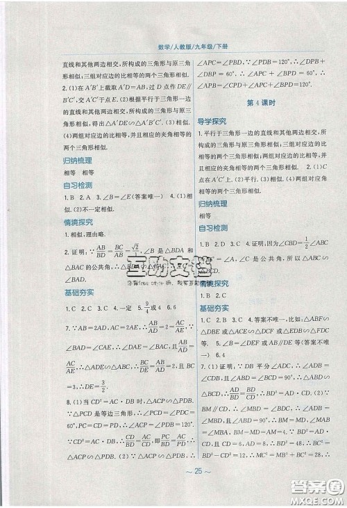安徽教育出版社2020年新编基础训练九年级数学下册人教版答案