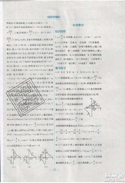安徽教育出版社2020年新编基础训练九年级数学下册人教版答案