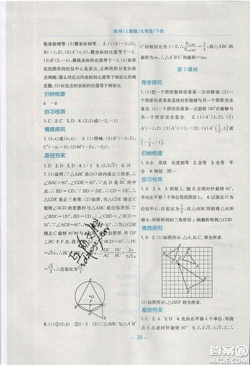 安徽教育出版社2020年新编基础训练九年级数学下册人教版答案