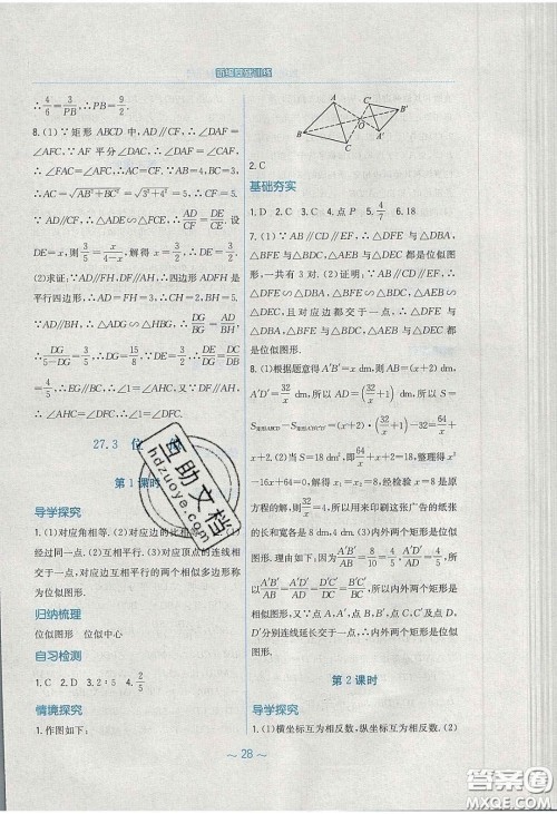 安徽教育出版社2020年新编基础训练九年级数学下册人教版答案