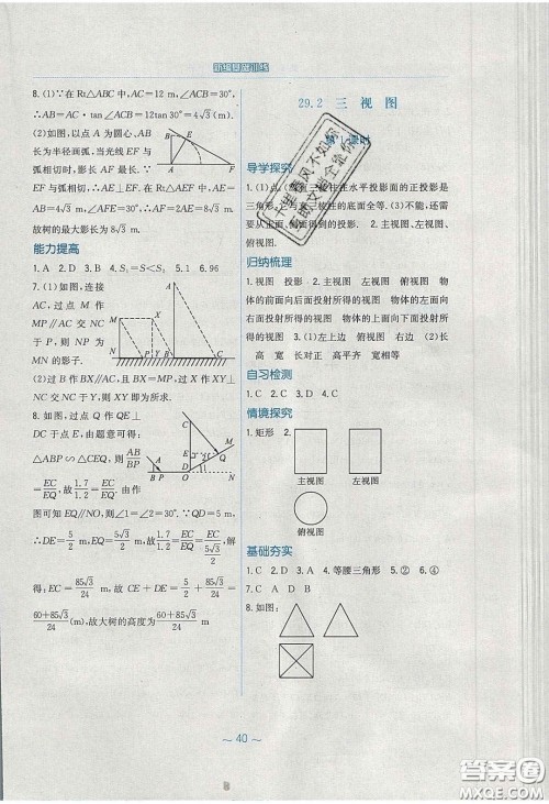 安徽教育出版社2020年新编基础训练九年级数学下册人教版答案