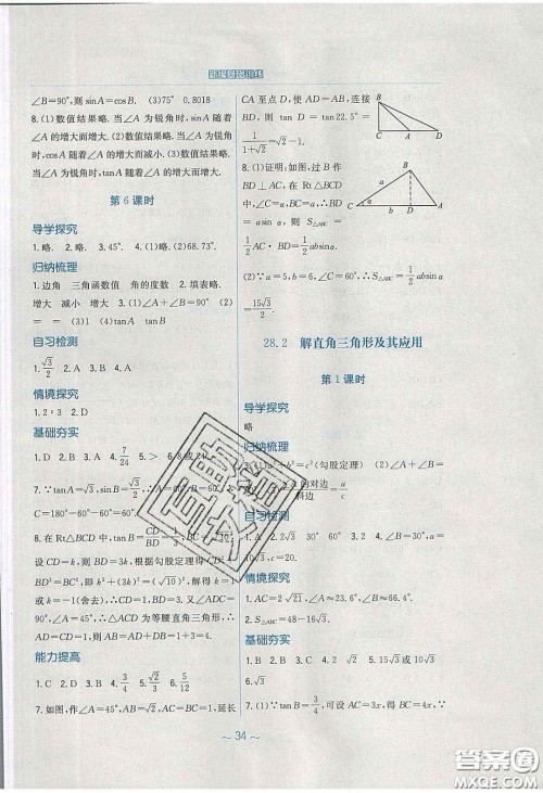 安徽教育出版社2020年新编基础训练九年级数学下册人教版答案