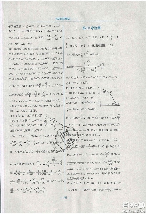 安徽教育出版社2020年新编基础训练九年级数学下册人教版答案