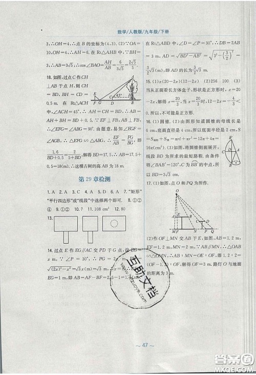 安徽教育出版社2020年新编基础训练九年级数学下册人教版答案