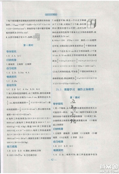 安徽教育出版社2020年新编基础训练九年级数学下册人教版答案