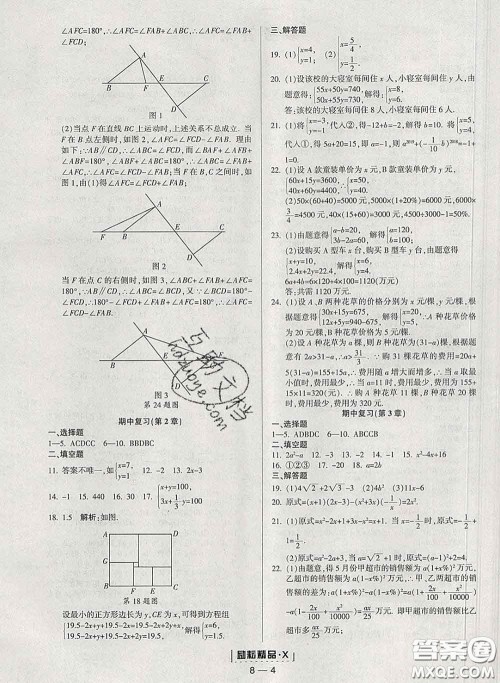 励耘书业2020春励耘活页七年级数学下册浙教版答案 励耘书业2020春励耘活页七年级数学下册浙教版答案