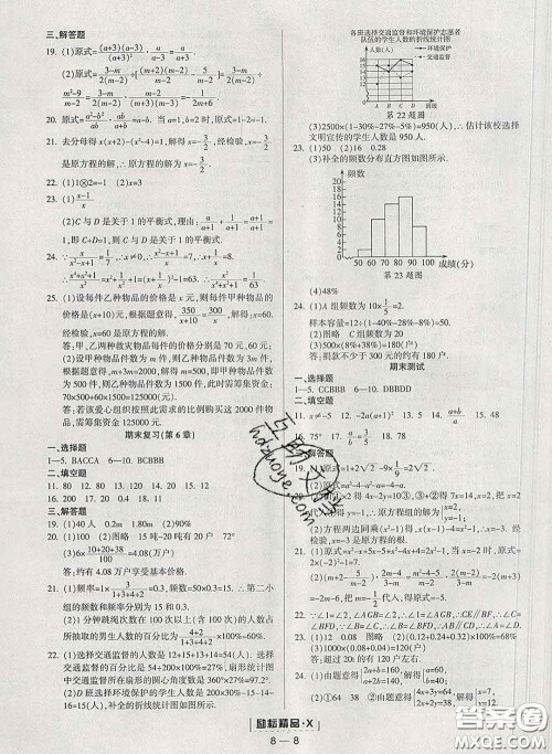 励耘书业2020春励耘活页七年级数学下册浙教版答案 励耘书业2020春励耘活页七年级数学下册浙教版答案
